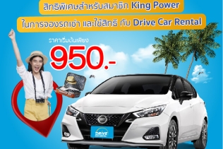King Power Privilege