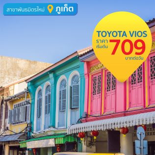 Phuket – Ton Car Rental (Partner Location)