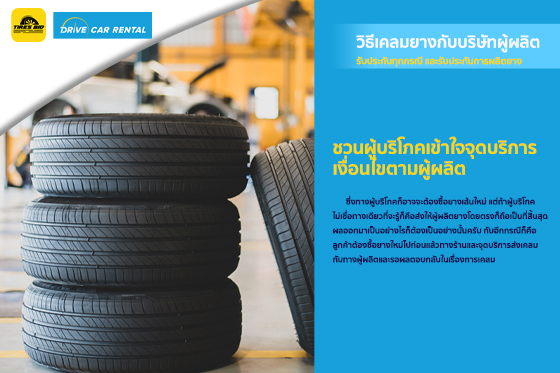 ส่งให้ผู้ผลิตยาง