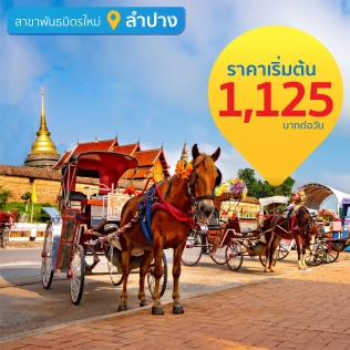 Lampang Airport (Partner Location)