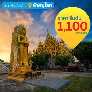 Phitsanulok Car Rental (Partner Location)