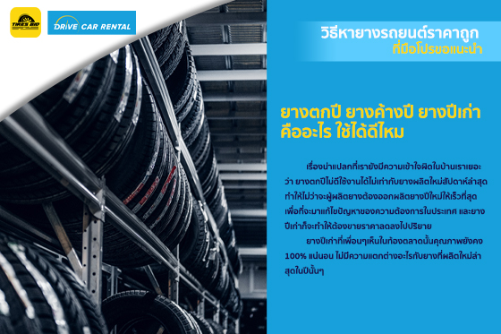 ยางค้างปี