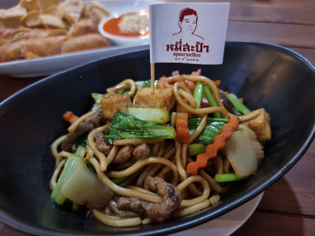 หมี่สะปำ คุณยายเจียร