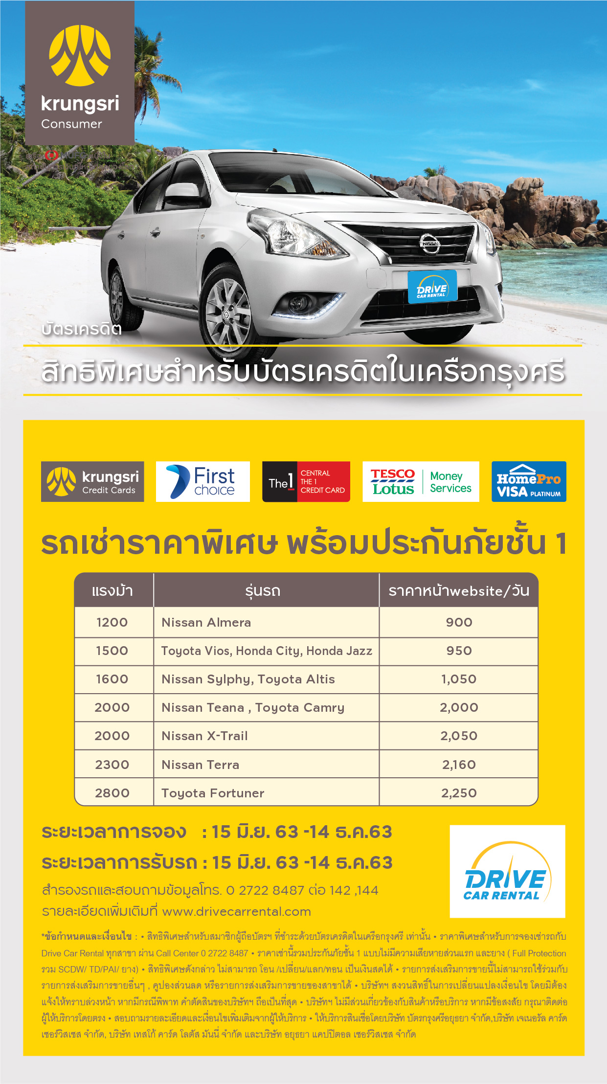 โปรโมชั่นส่วนลด เช่ารถกับ DRIVE CAR RENTAL ร่วมกับบัตรเครดิตธนาคารกรุงศรี