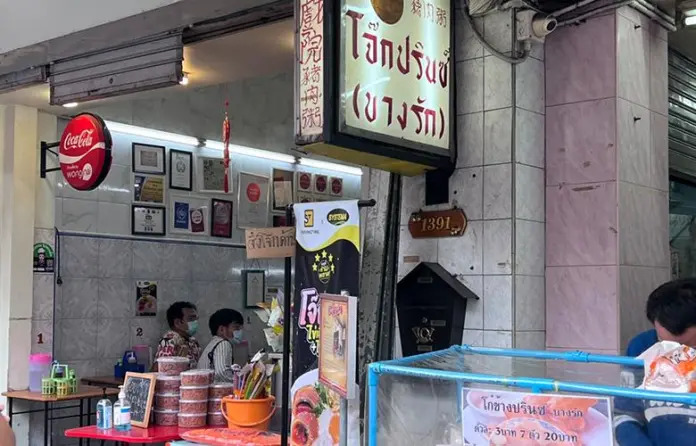 โจ๊กปรินซ์