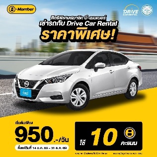 สมาชิกบีควิก (แลกคะแนน)
