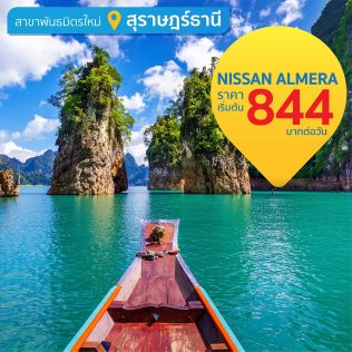 สนามบินสุราษฎร์ธานี