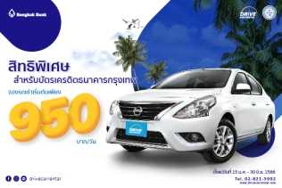 ลูกค้าบัตรเครดิตธนาคารกรุงเทพ