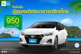 ลูกค้าบัตรเครดิตธนาคารกสิกรไทย