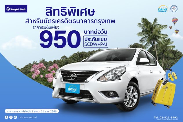 ลูกค้าบัตรเครดิตธนาคารกรุงเทพ