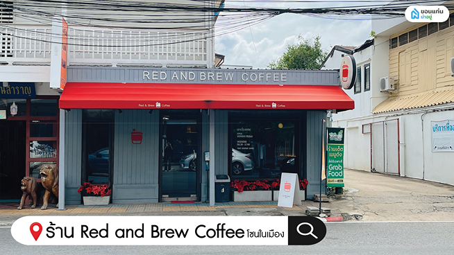 ร้านกาแฟขอนแก่น Red And Brew Coffee