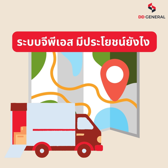 ระบบ GPS ติดรถยนต์ มีประโยชน์อย่างไร