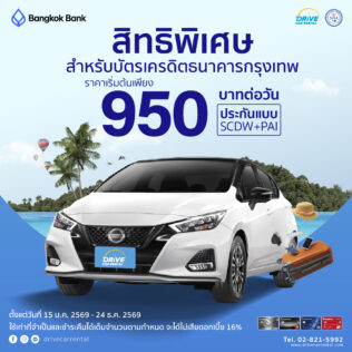 ลูกค้าบัตรเครดิตธนาคารกรุงเทพ