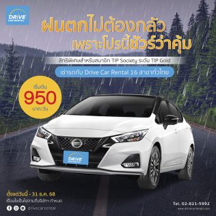 สิทธิพิเศษสำหรับ Tip Soceity