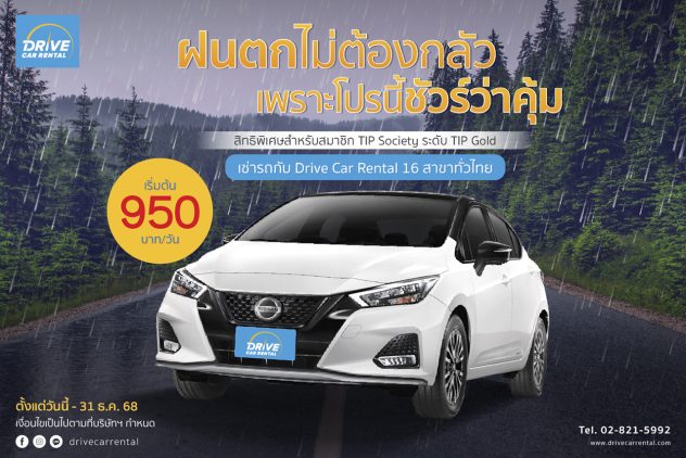 สิทธิพิเศษสำหรับ Tip Soceity