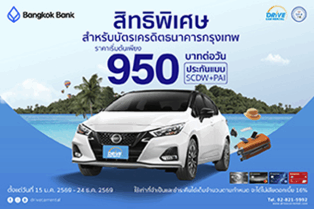 ลูกค้าบัตรเครดิตธนาคารกรุงเทพ