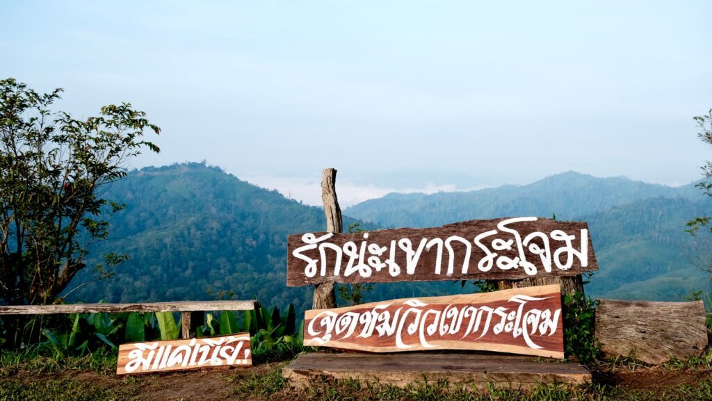 เขากระโจม จังหวัดราชบุรี